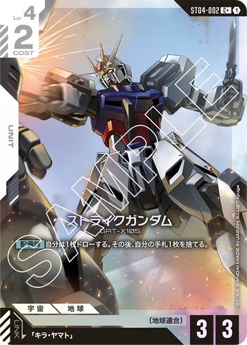 ST04-002 Strike Gundam C+