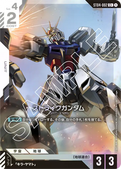 ST04-002 ストライクガンダム C+