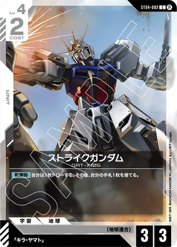 ST04-002 ストライクガンダム C