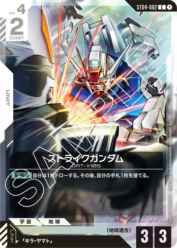ST04-002 ストライクガンダム P