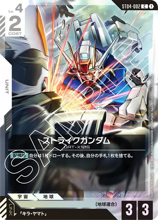 ST04-002 ストライクガンダム P