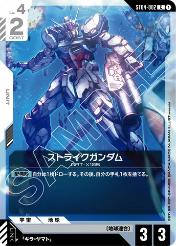 ST04-002 Strike Gundam C