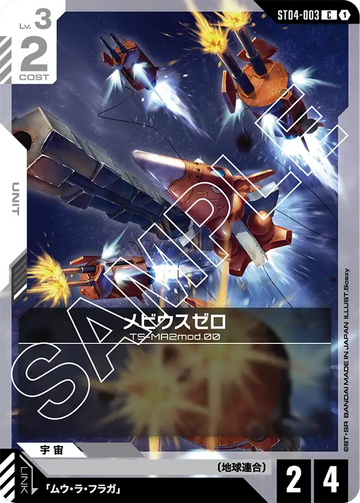 ST04-003 Mobius Zero C