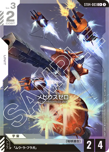 ST04-003 Mobius Zero C+