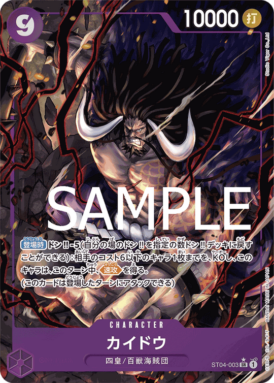 ST04-003 カイドウ SR★