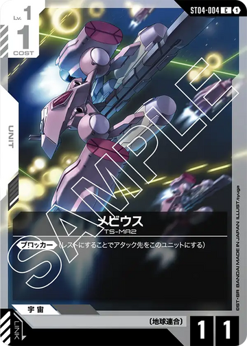 ST04-004 Mobius C