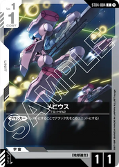 ST04-004 メビウス C