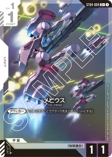 ST04-004 Mobius C+