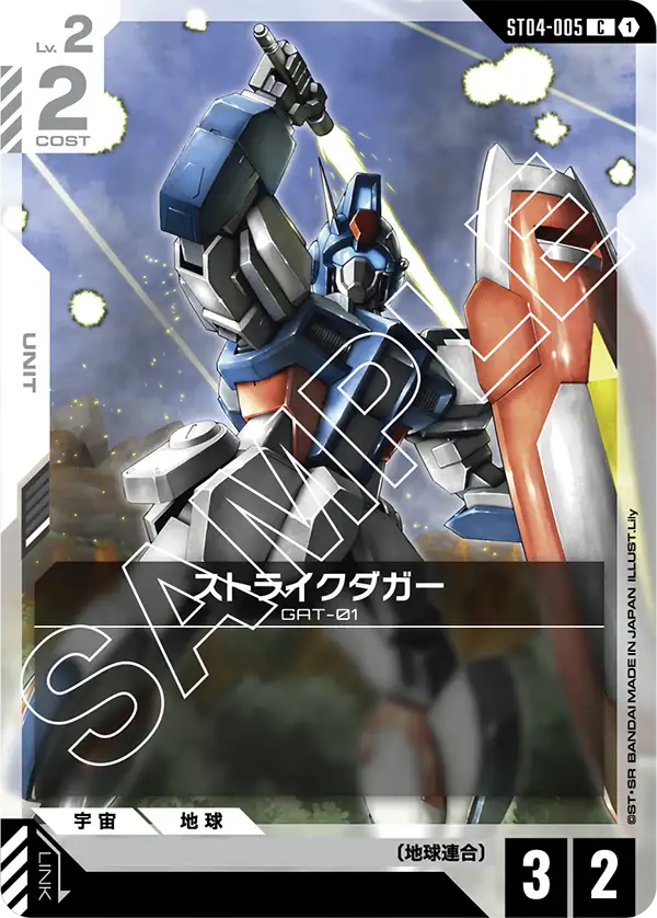 ST04-005 ストライクダガー C
