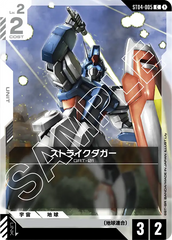 ST04-005 ストライクダガー C