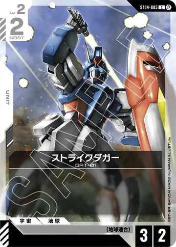 ST04-005 ストライクダガー C