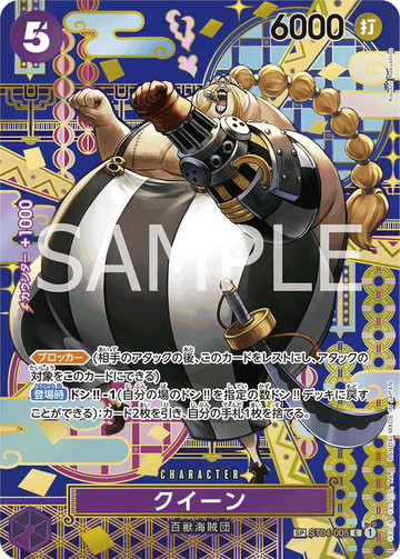 ST04-005 QUEEN SP Card★[OP08]