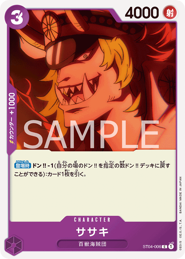ST04-006 ササキ C - トレカの万国