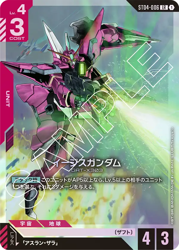 ST04-006 AEGIS GUNDAM LR