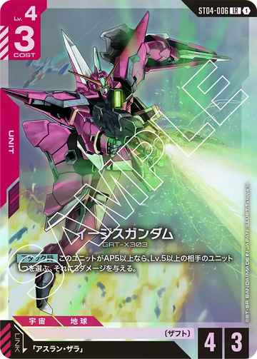 ST04-006 AEGIS GUNDAM LR