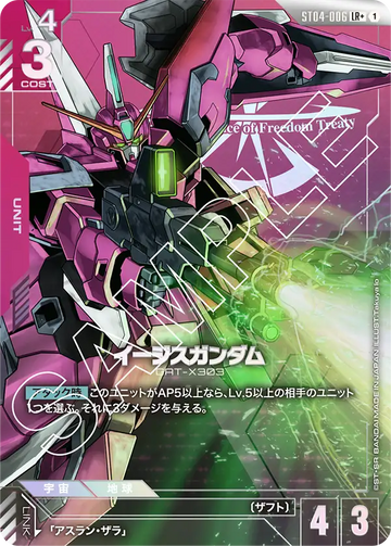 ST04-006 AEGIS GUNDAM LR+