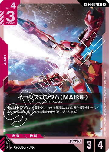 ST04-007 AEGIS GUNDAM (MA MODE) C