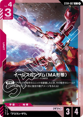 ST04-007 イージスガンダム（MA形態） C