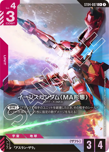 ST04-007 Aegis Gundam (MA Mode) C+