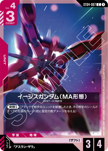 ST04-007 AEGIS GUNDAM (MA MODE) C