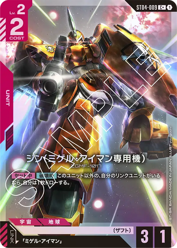 ST04-009 Gin (Miguel Ayman Custom) C+