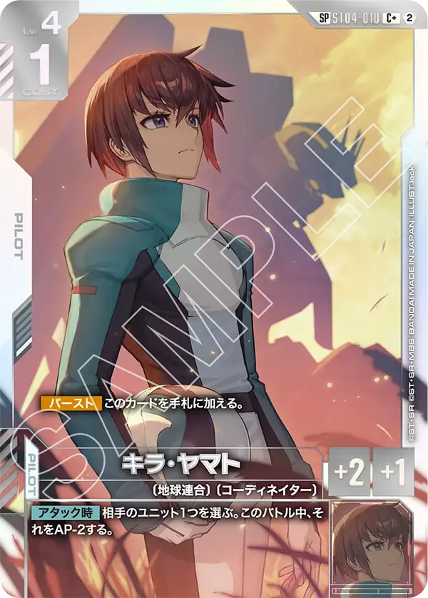 ST04-010 キラ・ヤマト C+