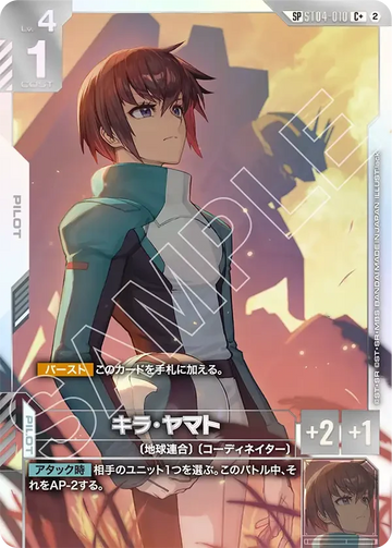 ST04-010 キラ・ヤマト C+