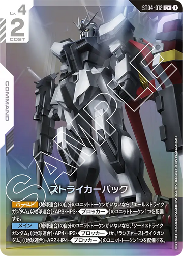 ST04-012 Striker Pack C+