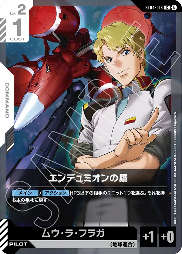 ST04-013 エンデュミオンの鷹 C