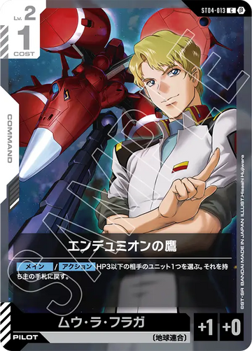 ST04-013 エンデュミオンの鷹 C