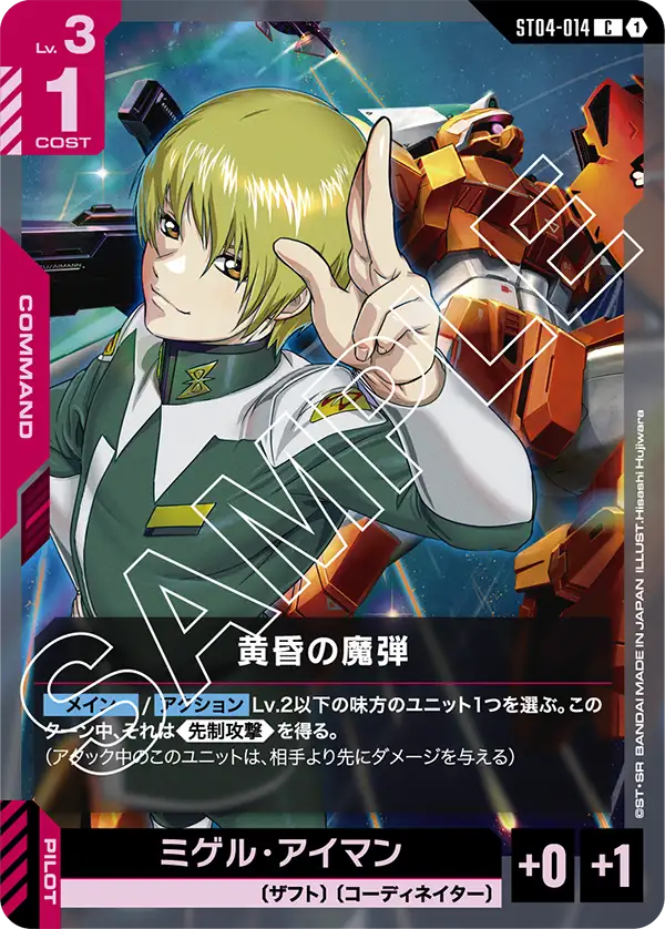 ST04-014 Twilight Bullet C