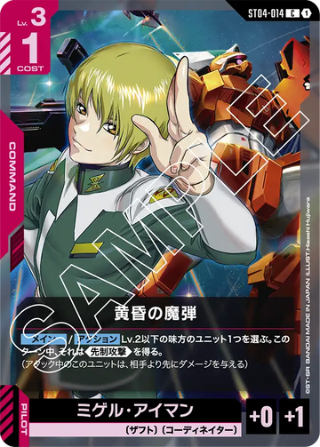 ST04-014 Twilight Bullet C