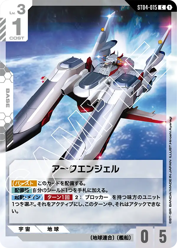 ST04-015 Archangel C