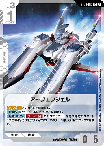 ST04-015 Archangel C