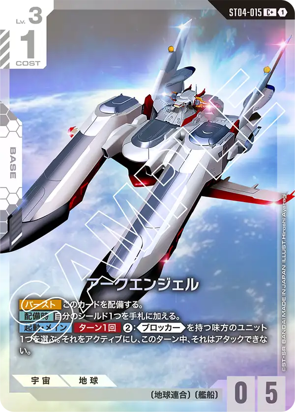 ST04-015 Archangel C+