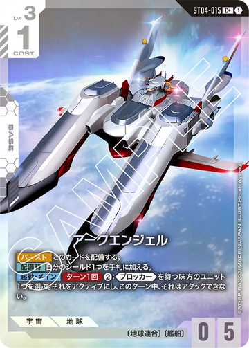 ST04-015 Archangel C+
