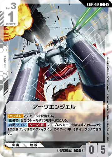 ST04-015 Archangel C