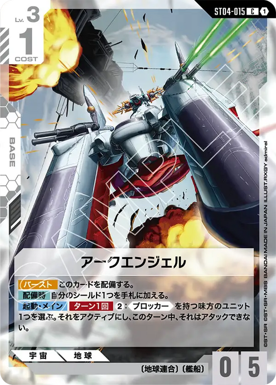ST04-015 Archangel C