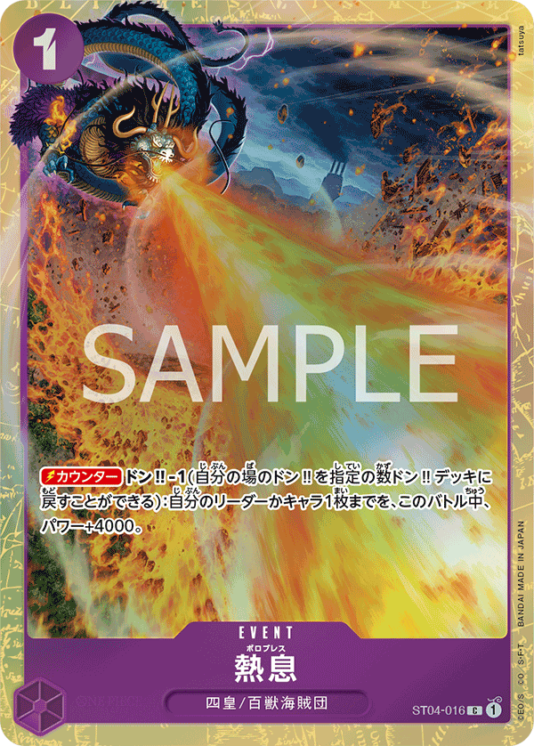 ST04-016 Heat Breath C★【Best Selection Vol.1】