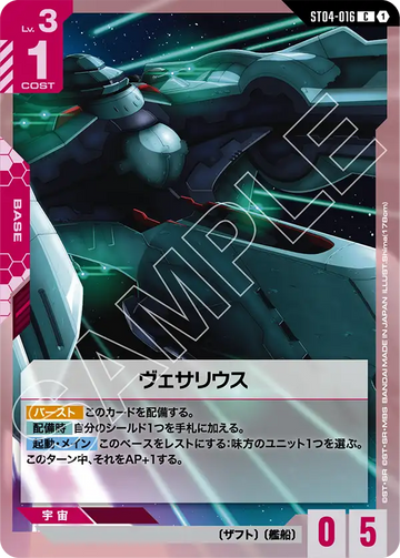 ST04-016 Vesalius C