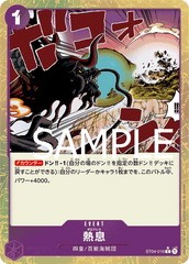 ST04-016 熱息 C