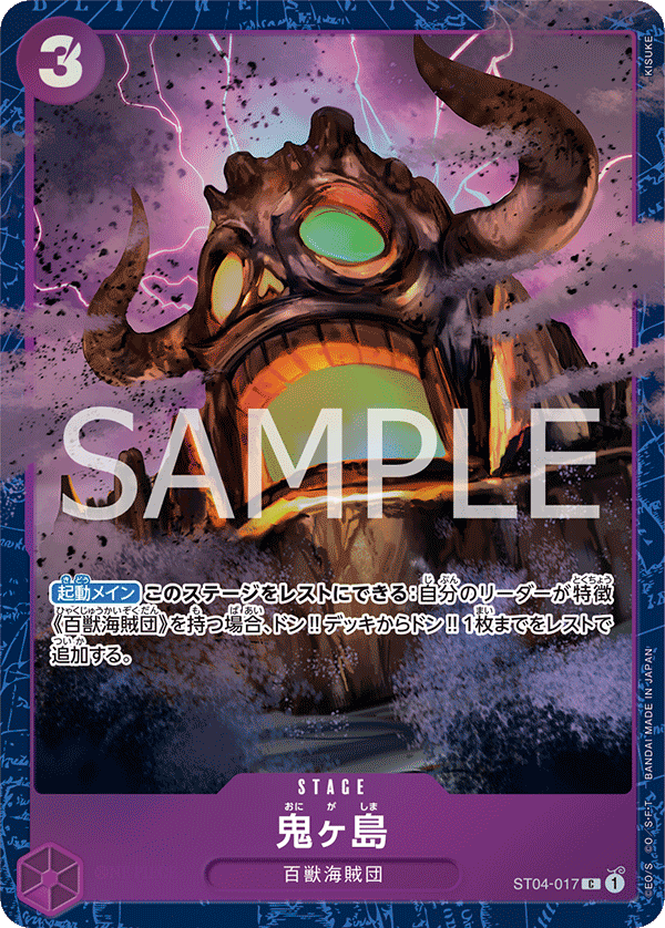 ST04-017 Onigashima C★ [Best Selection Vol.2]
