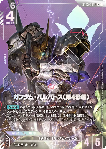 ST05-001 Gundam Barbatos (4th Form) LR+