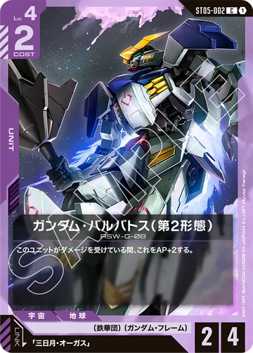 ST05-002 Gundam Barbatos (2nd Form) C