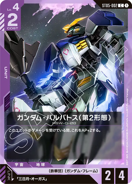 ST05-002 Gundam Barbatos (2nd Form) C