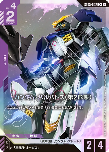 ST05-002 Gundam Barbatos (2nd Form) C+