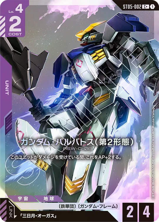ST05-002 Gundam Barbatos (2nd Form) C+