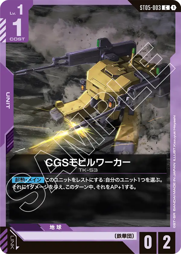 ST05-003 CGS Mobile Worker C