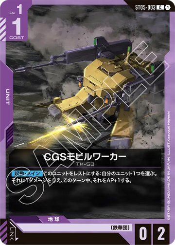 ST05-003 CGS Mobile Worker C