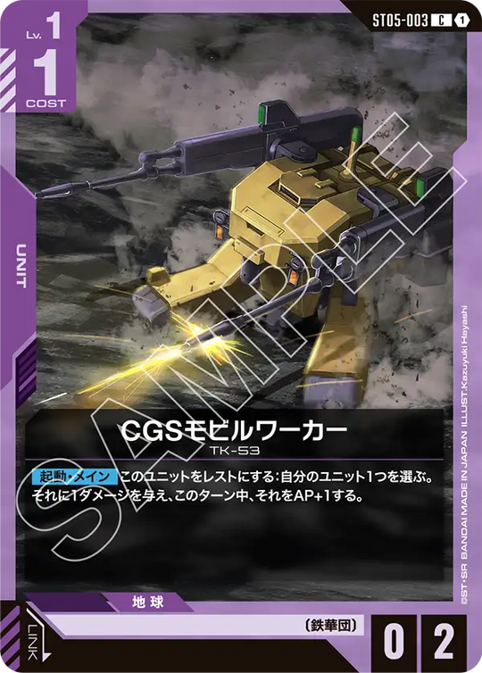 ST05-003 CGS Mobile Worker C